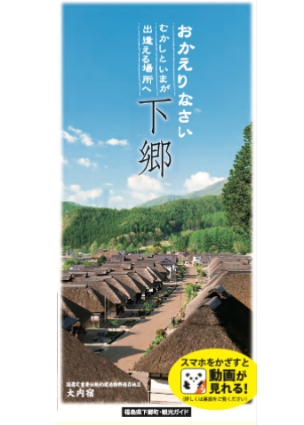 下郷総合観光パンフレット2020年版オモテ(PDFファイル:4MB)